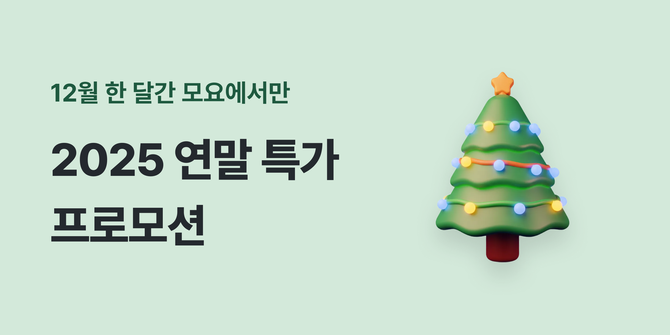 moyo_home_banner_hotdeal_2512